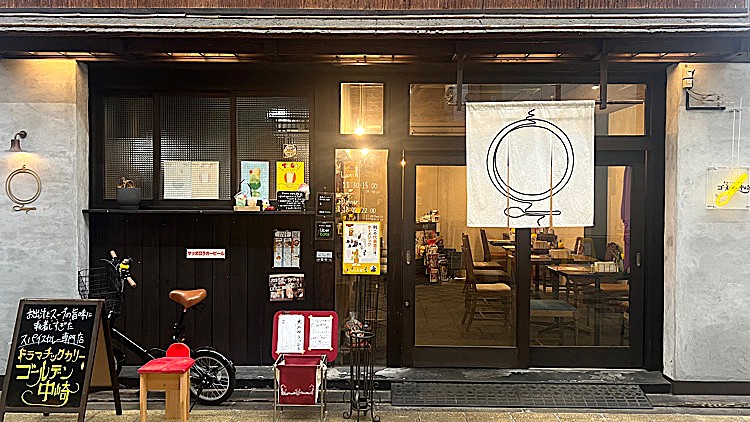 ドラマチックカリーゴールデン中崎