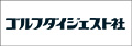 株式会社ゴルフダイジェスト社