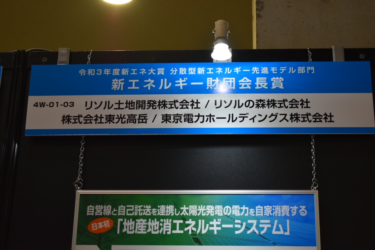 太陽光発電(地産地消)