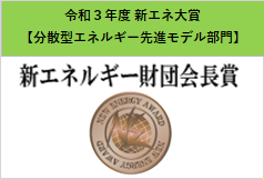 太陽光発電(地産地消)