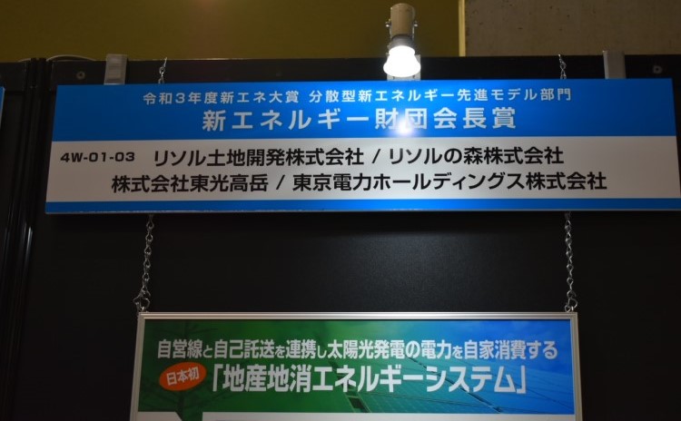 太陽光発電(地産地消)