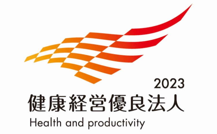 健康経営優良法人2023