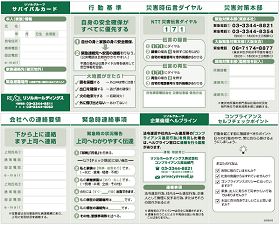 防災の為に配布しているサバイバルカードの画像