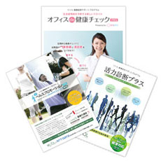 健康経営をサポートする豊富なメニューのパンフレットの表紙画像