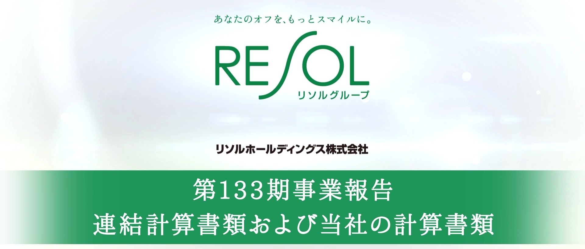 事業報告動画