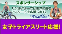 トライアスロン