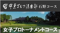中京ゴルフ倶楽部