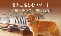 ペット＆スパホテルのイメージ