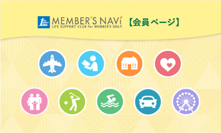 はじめましてライフサポート倶楽部