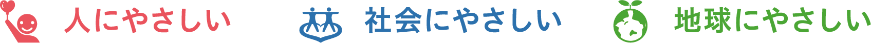 3つのやさしい