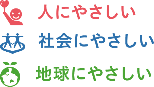 3つのやさしい