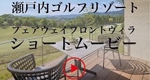 瀬戸内ショートムービー