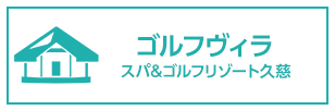 Sport & Do Resort リソルの森 リニューアル情報はこちら