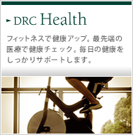 DRC HEALTH tBbglXŌNAbvBŐ[̈ÂŌN`FbNB̌NT|[g܂B
