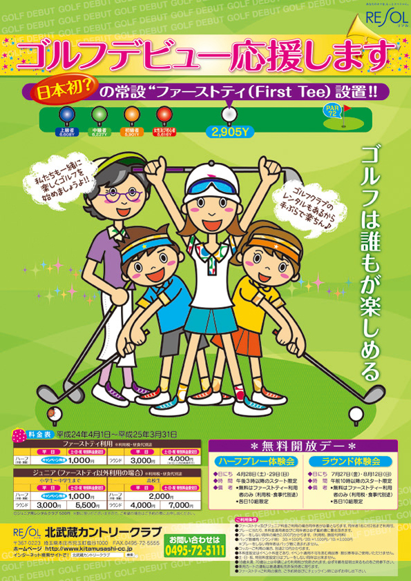 北武蔵カントリークラブ ゴルフデビュー応援します