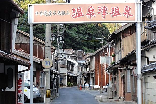 石見銀山遺跡とその文化的景観