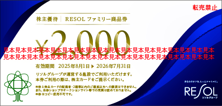 RESOLファミリー商品券