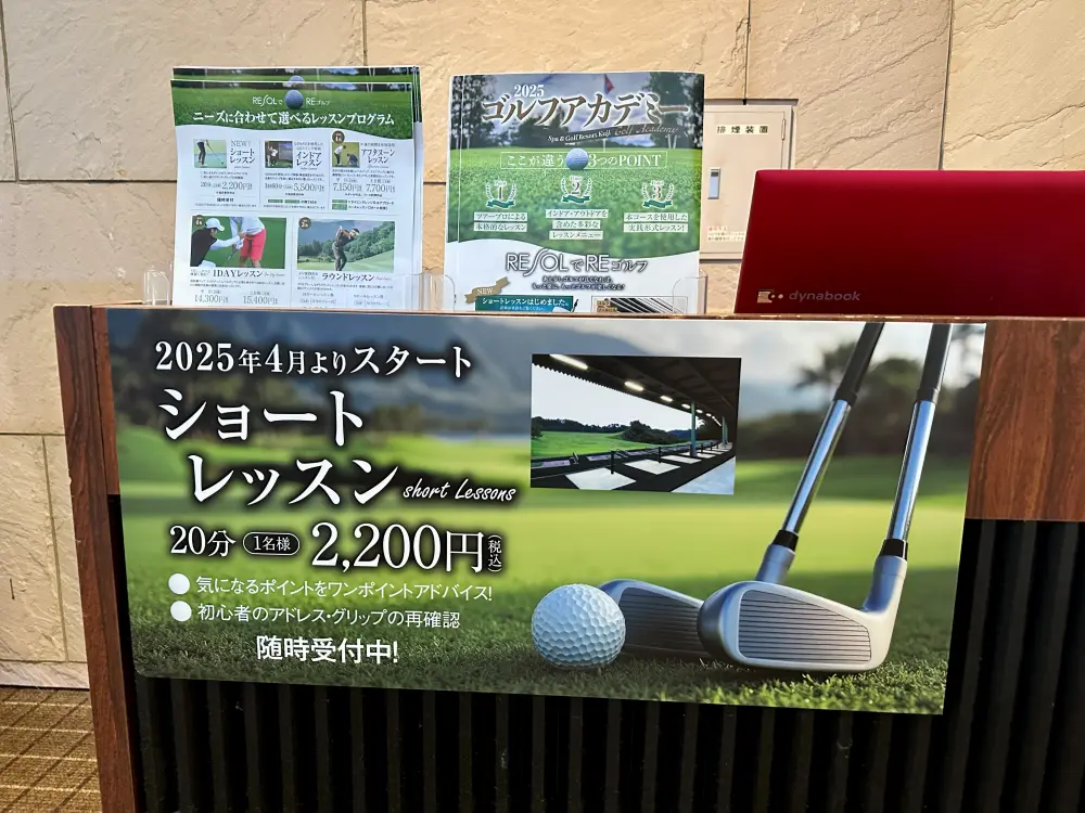 レッスンの案内