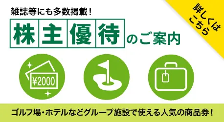 株主優待ページへのリンクバナー