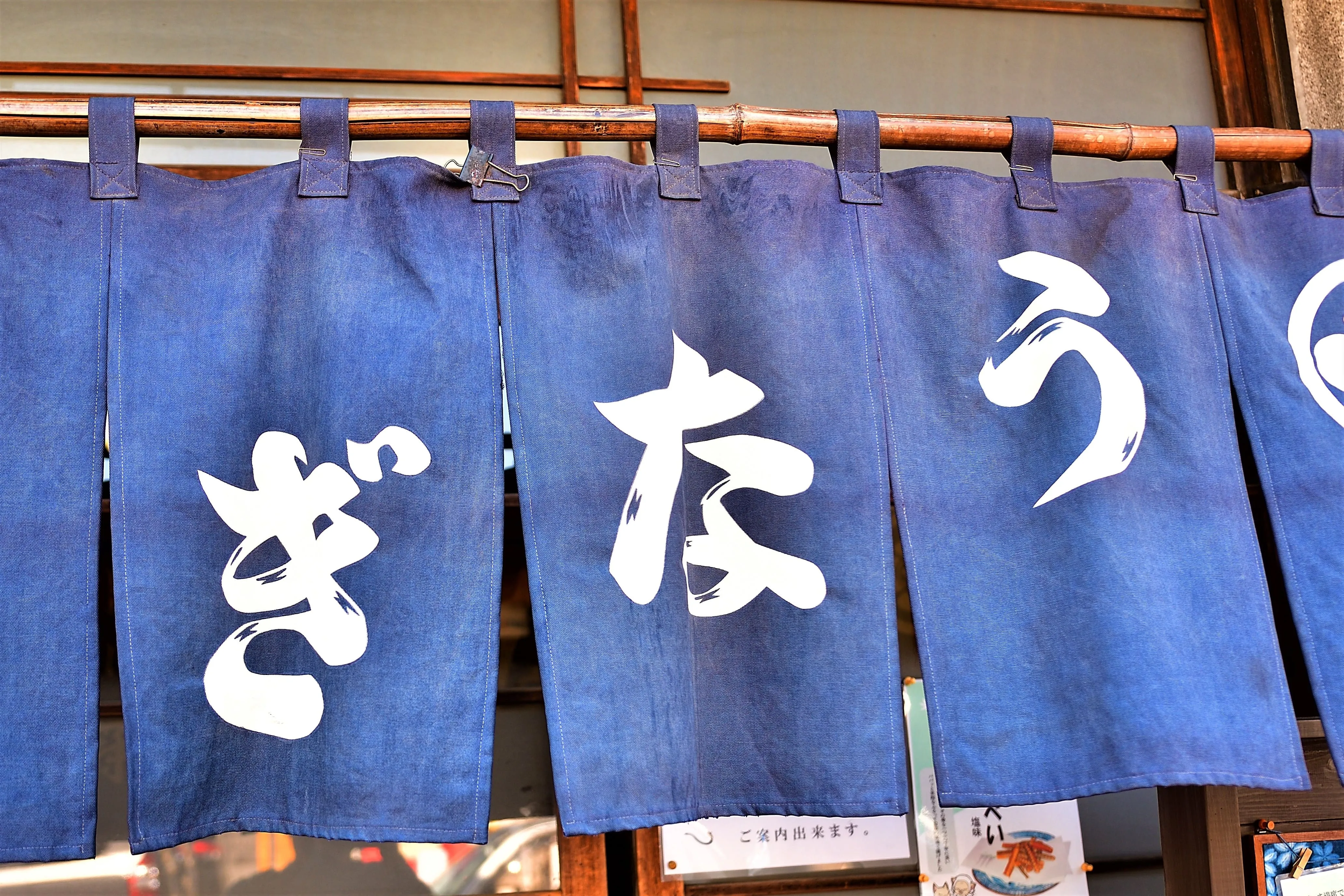 うなぎ屋の暖簾