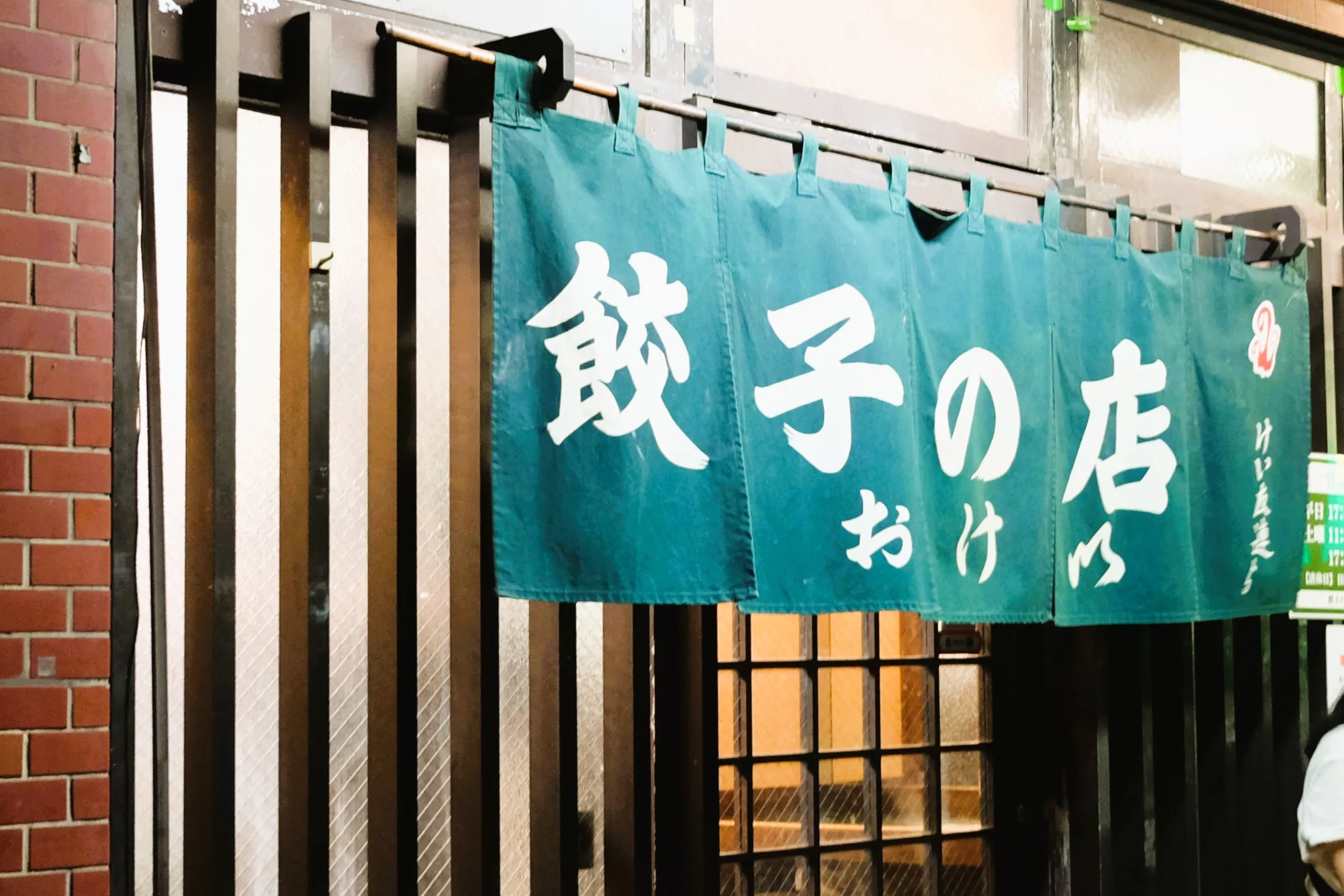 餃子店の外観の写真