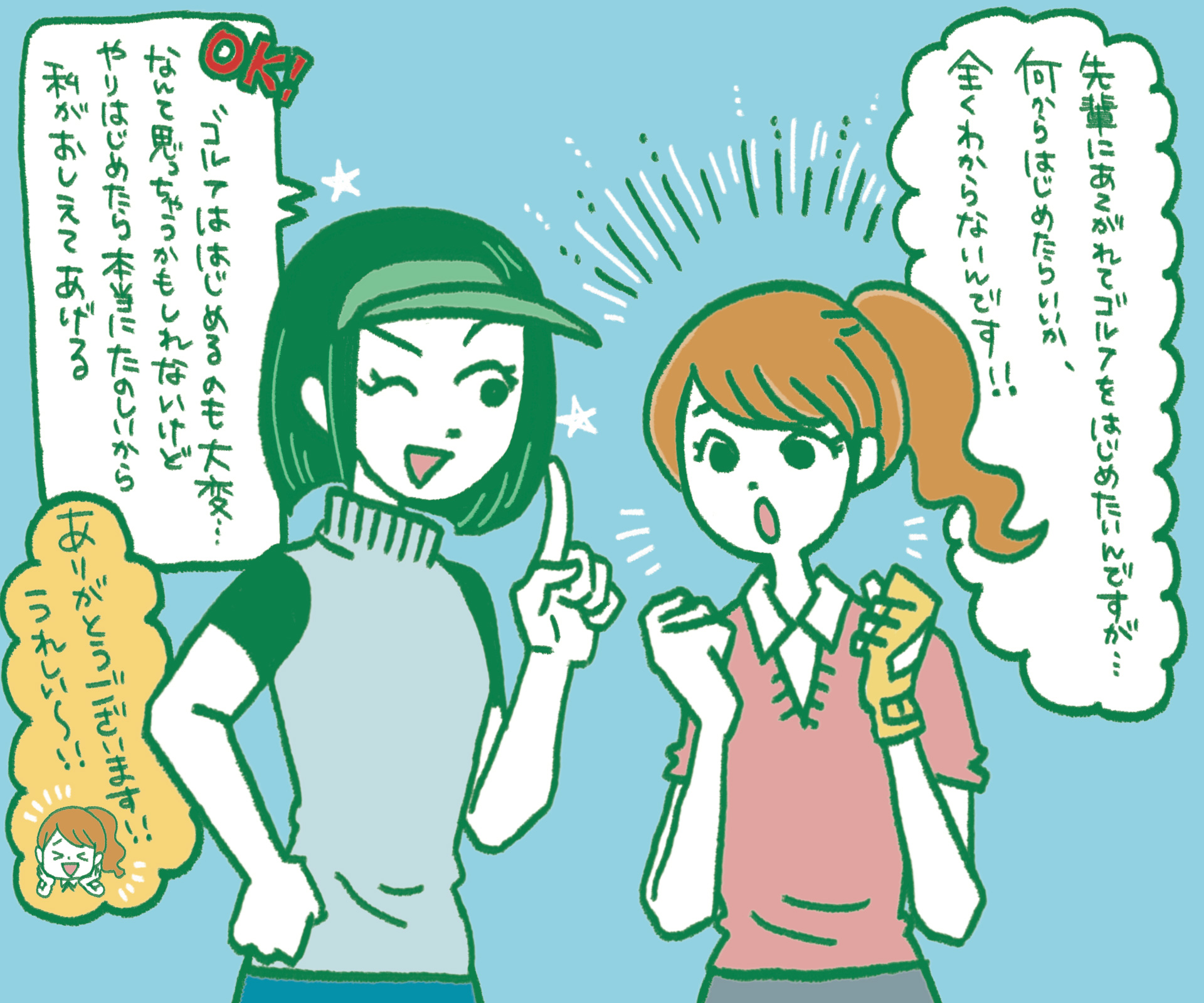 ゴルフを始めたい後輩に先輩が教えてあげると話すマンガ