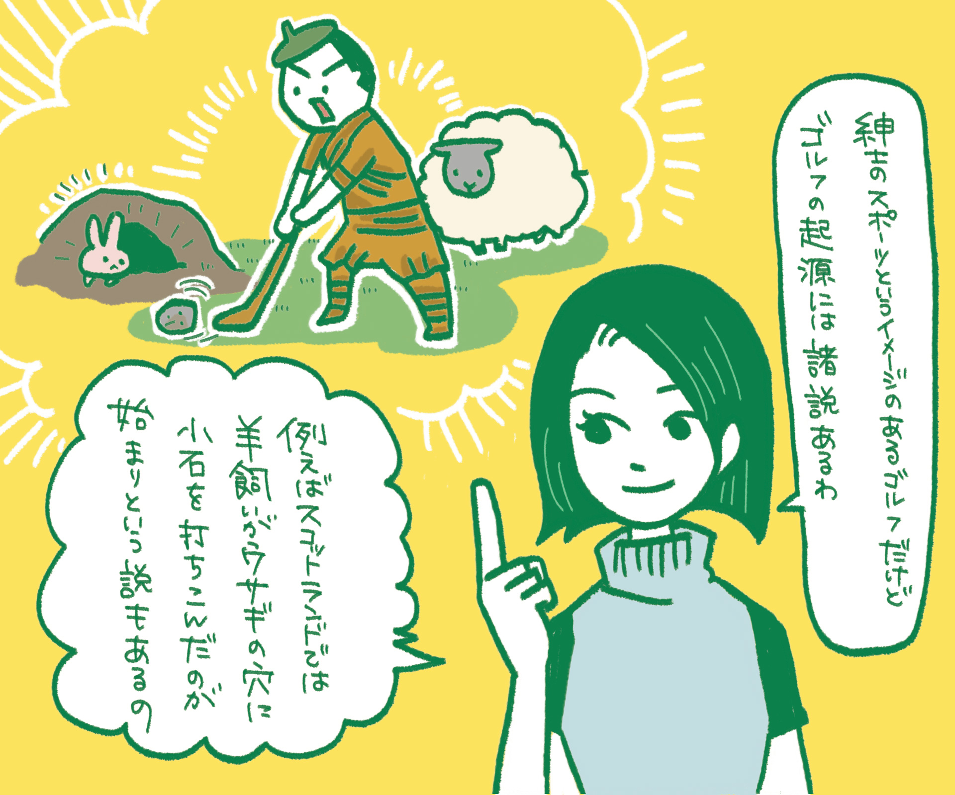 スコットランドの羊飼いがウサギの穴に小石を打ち込む起源説を紹介するマンガ