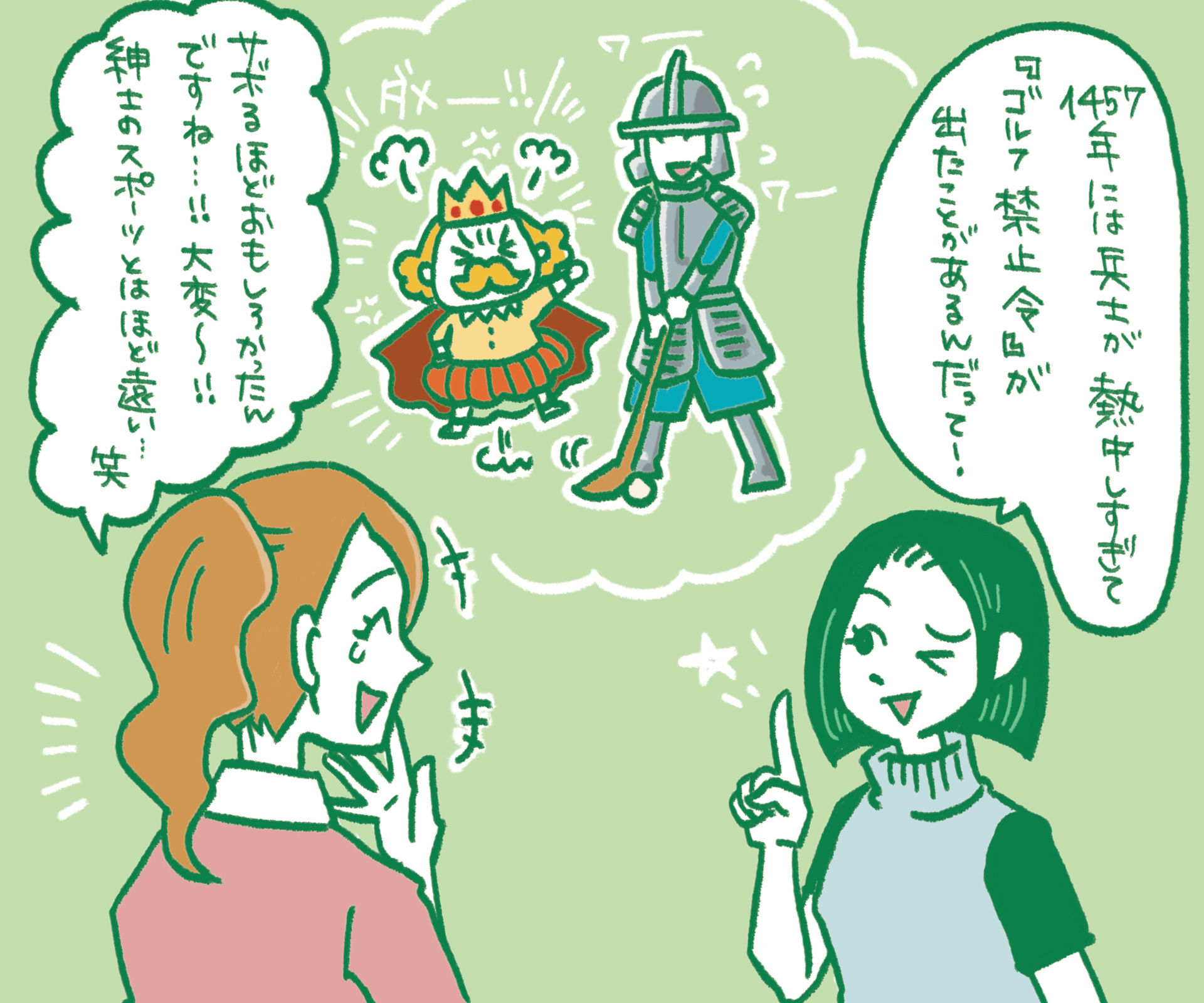 1457年に兵士がゴルフに熱中しすぎてゴルフ禁止令が出たことを紹介するマンガ